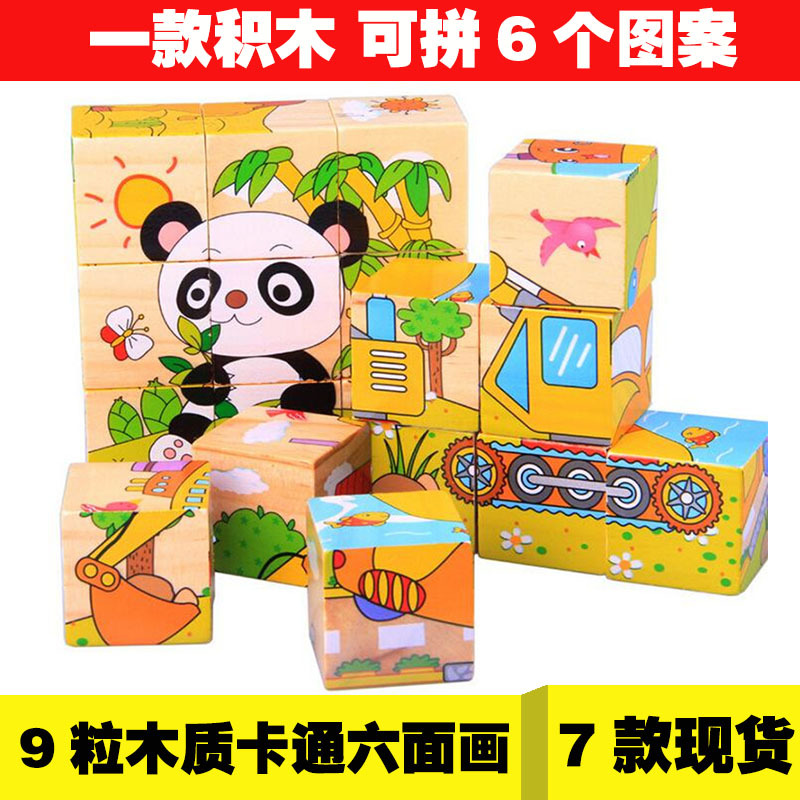 Children's Benefit Intelligence Early Education Building Blocks Quality Toys 9 Six-sided Three-dimensional Puzzle Pieces Wholesale Kindergarten Babies