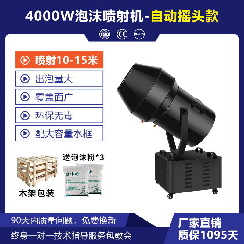 Picture of Large shake head jet foam machine automatic stage kindergarten playground pool party Water park equipment