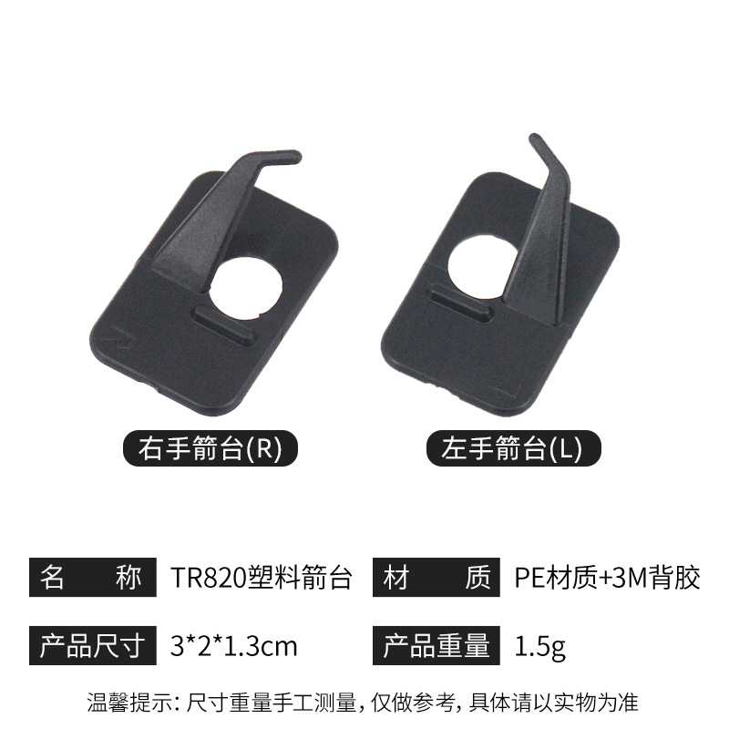 Picture of Bow and arrow archery accessories TR820 plastic archery table recurve bow plastic archery table left and right hand easy to install manufacturers wholesale