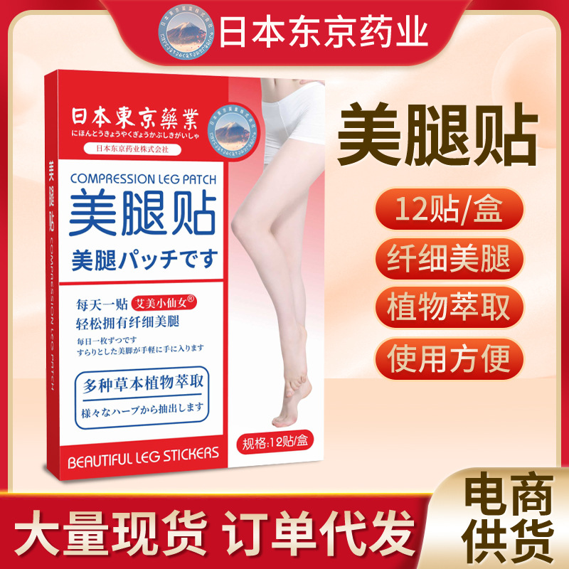 Leg Sticker Japan Tokyo Pharmaceutical Slim Jade Leg Sticker Tight Mai Grass Lazy Leg Sticker Slim Posture Sticker