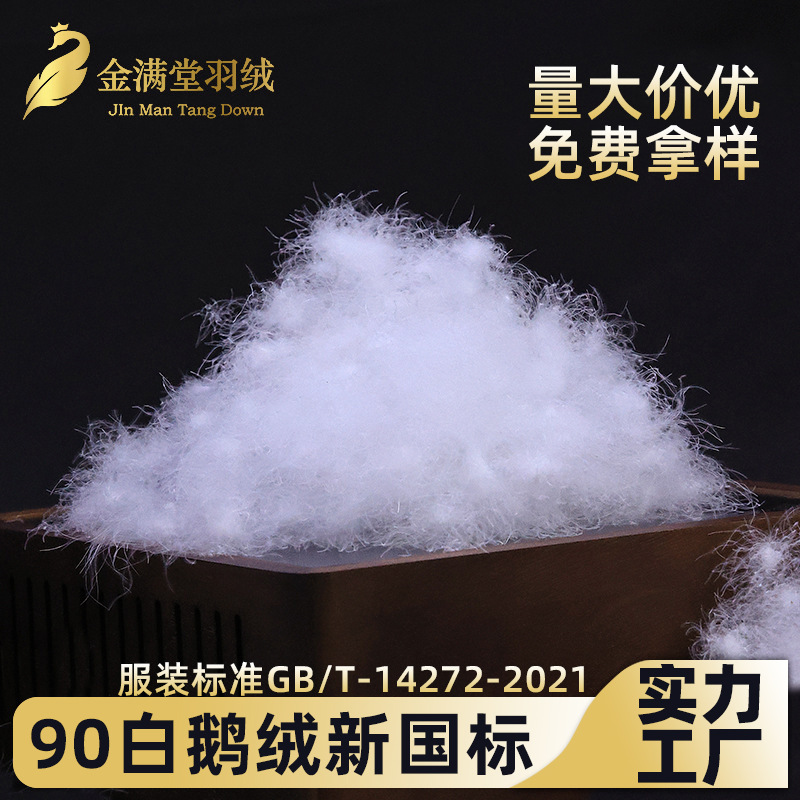 90% White Goose down New National Standard Guangjian Standard High Fluffiness Pure White Large Loose down Filling Raw Material Wholesale