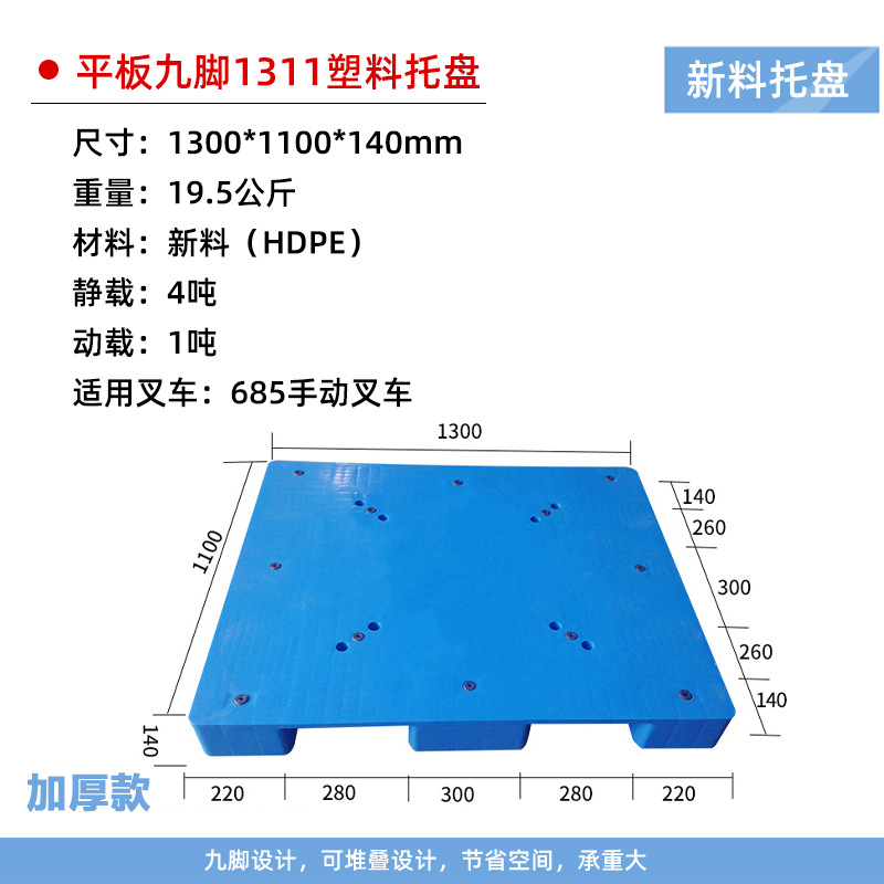 Picture of Flat Nine-Legged Plastic Pallet Logistics Warehousing Forklift Platform Board Large Flat Moisture-Proof Board Plastic Thickeneded Pallet