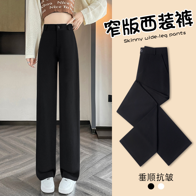 Suit Pants Women's Spring and Autumn 2024 New High-end Sag High Waist Narrow Version Small Black Wide Leg Straight Pants