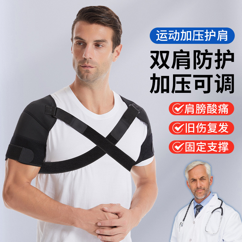 Sports OK cloth shoulder strap protective men and women shoulder protection professional anti-dislocation strap basketball badminton protective gear