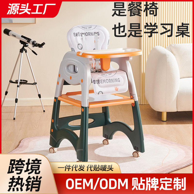 Foreign Trade Baby Versatile Dining Chair Multi-Functional Baby Dining Table and Chair Home Safety Anti-Fall Children's Eating Seat