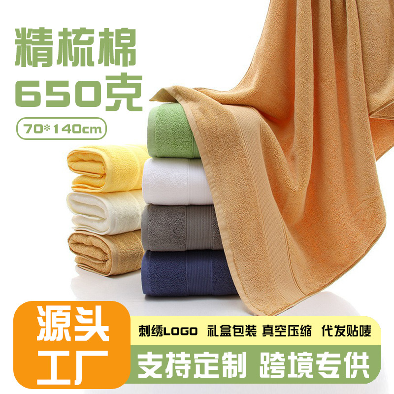 Pure Cotton Bath Towel Wholesale 650g Thick Absorbent Large Bath Towel Pure Cotton Hotel Break Export Bath Towel Custom Logo