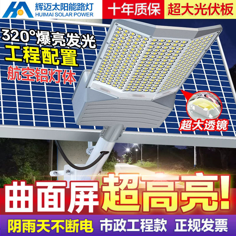 Solar Outdoor Light Engineering Road Light New Rural Three-Sided Lighting Household Led High-Power Garden Light