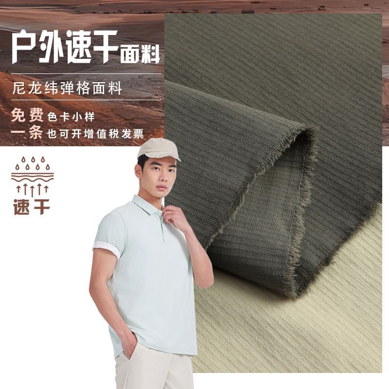 Quick-drying clothing fabric: nylon weft lattice, moisture-wicking, quick-drying, hangtag, breathable hiking pants, running pants, beach pants, fabric