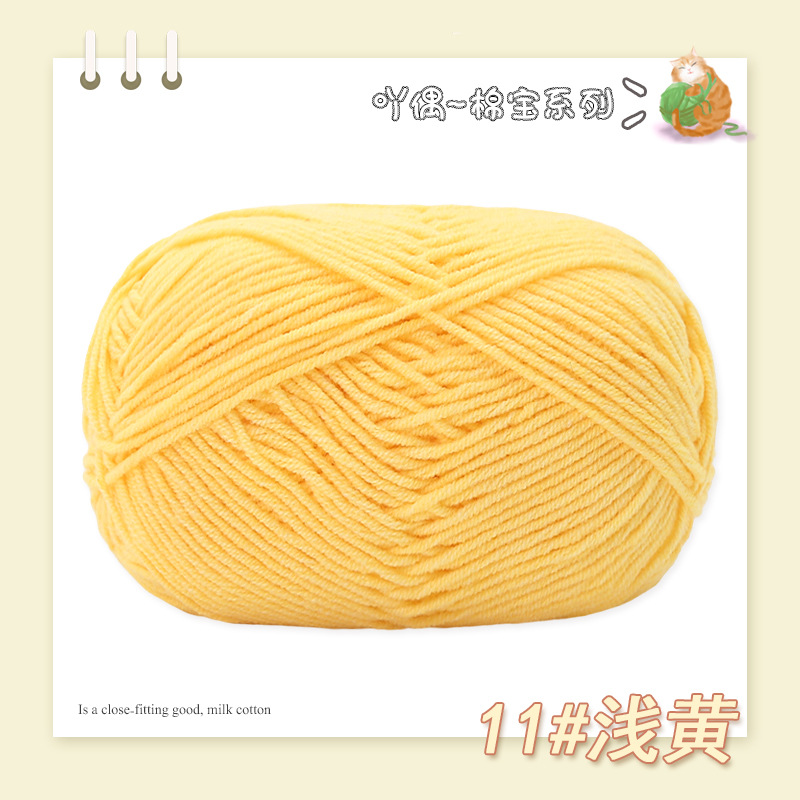 Picture of Nacao Cotton Treasure 4 strands of combed cotton baby wool group wholesale hand-woven bouquet doll crochet diy material bag