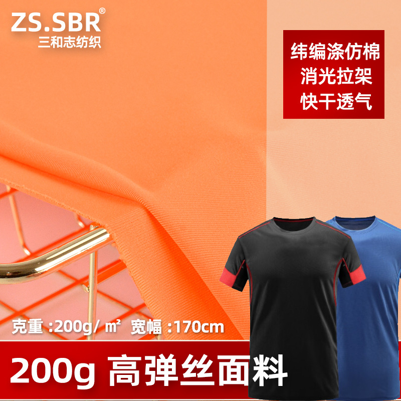 in stock supply multi-color selection polyester imitation cotton 200g high elastic South Korean silk fabric matting breathable yoga fitness fabric