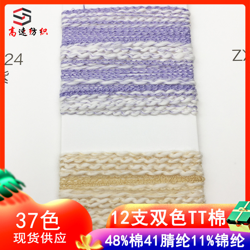 12 Pieces of Two-Color Tt Cotton Yarn Cloud Floating Cotton Thread Wavy Yarn Clip Bamboo Cotton 48% Cotton 41% Acrylic 11% Nylon