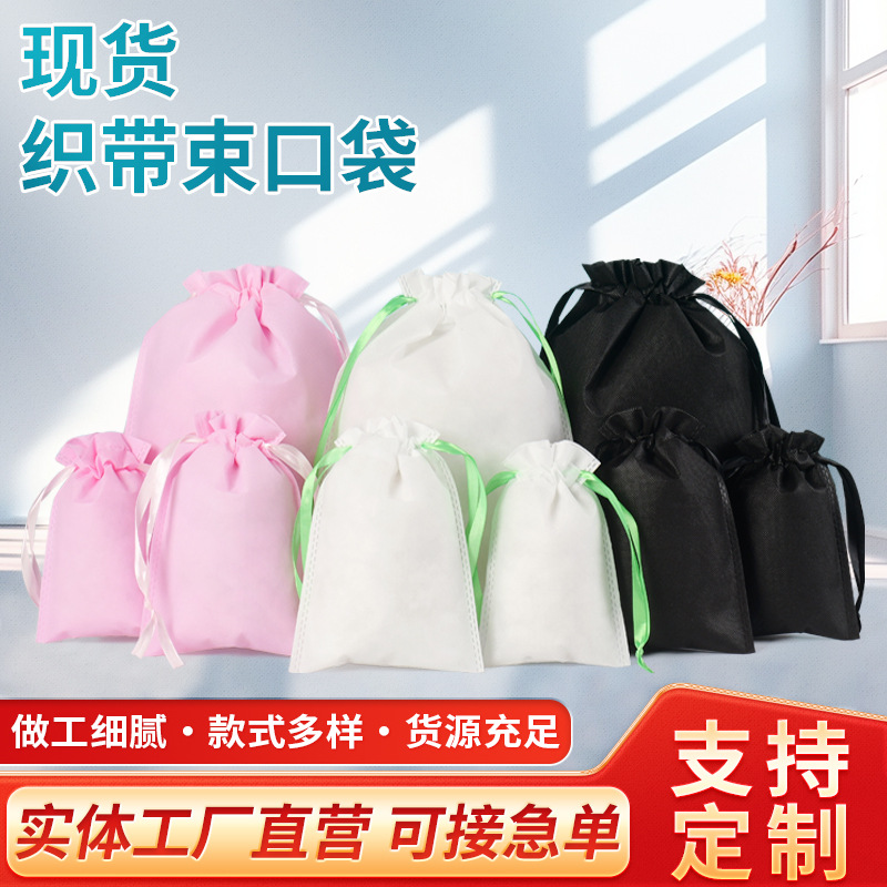 in stock clothing dustproof bundle pocket custom non-woven double drawstring drawstring bag custom jewelry packaging bag