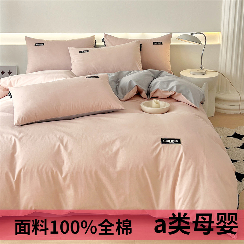 Simple Pure Cotton Four-piece Set Class A Maternal and Infant Solid Color Bed Sheet Quilt Cover Bedding Three-piece Set Pure Cotton Nantong Home Textile