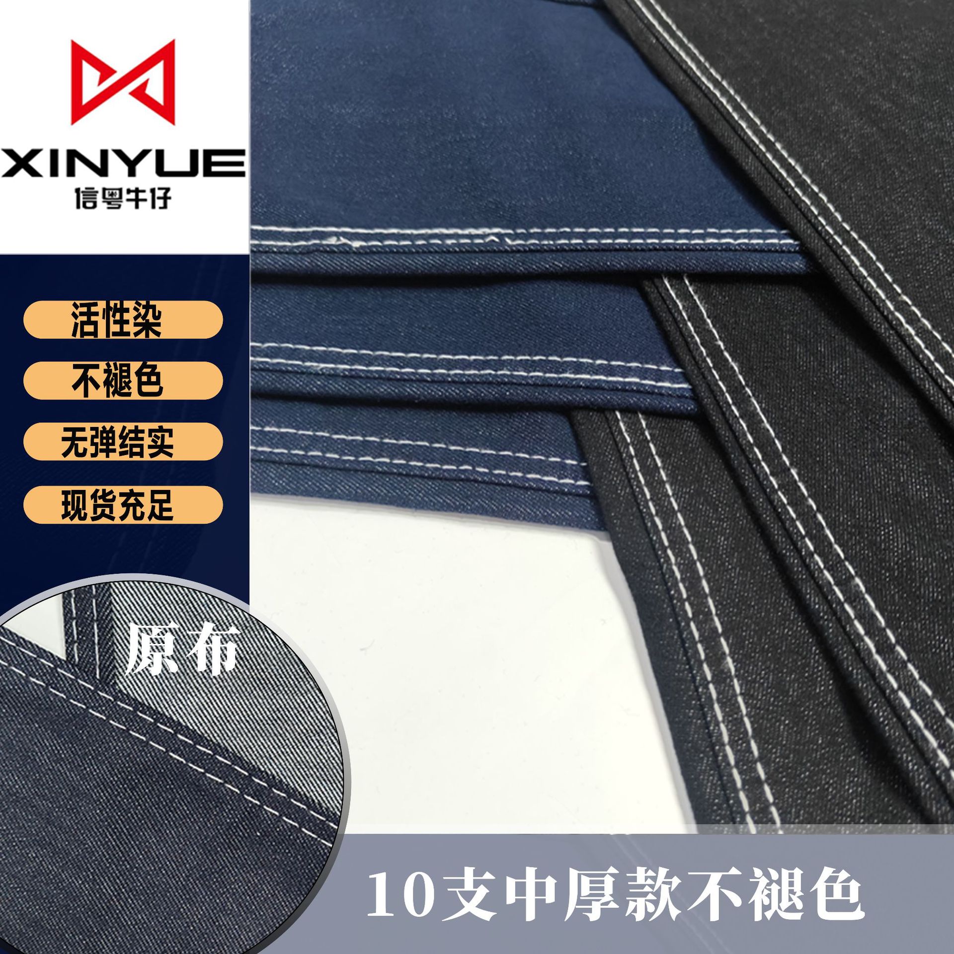Blue Black Anti-Fading Reactive Dyeing Non-Fading Non-Elastic Denim Fabric Spring and Autum 10-Count Denim