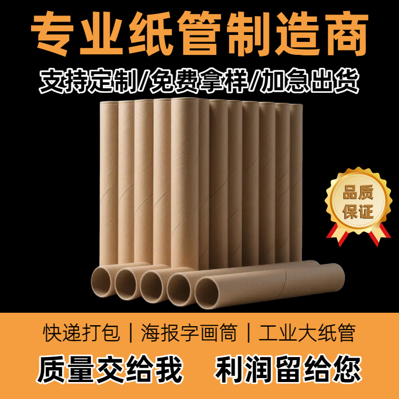 Paper Tube Manufacturer Poster Calligraphy and Painting Tubes with Lids in Stock Hollow Storage Tubes Round Paper Tubes Custom Kraft