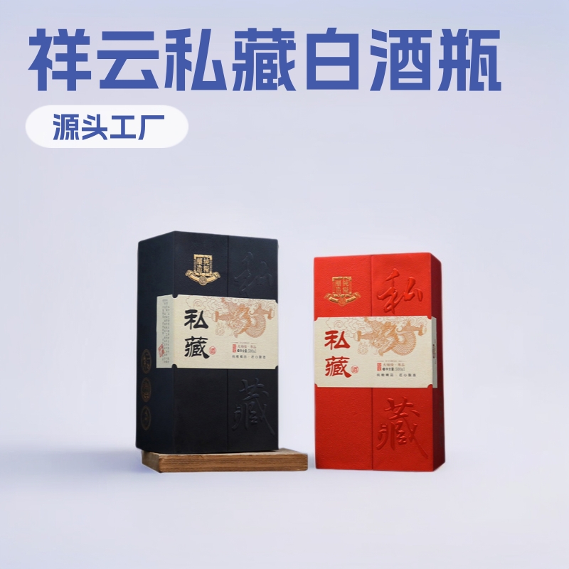 Sichuan Source Factory 500ml Glass Liquor Bottle Xiangyun Private Collection Top-Opening Box Wine Packaging Gift Box Wholesale