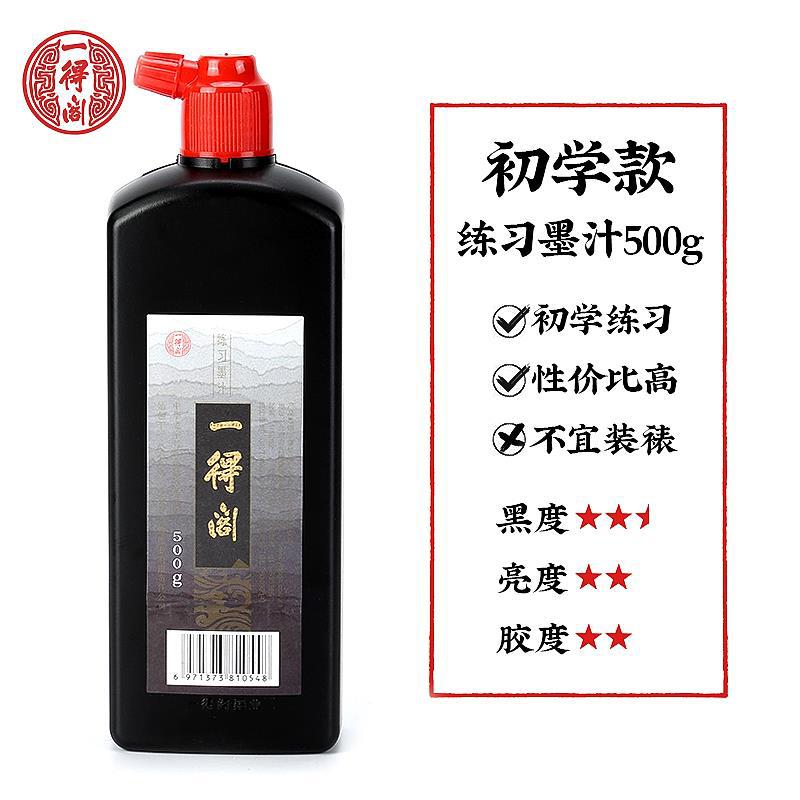 Picture of Yidege ink 100g/250g/500g/1000g beginners practice calligraphy and painting brush large bottle ink wholesale