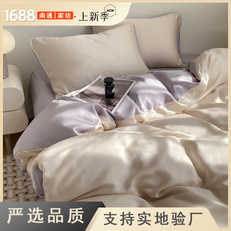 2025 Summer Pure Color Ice Silk Four-Piece Set Class a Cool Bed Bed Sheets Quilt Cover Dormitory Three-Piece Set Nantong Bedding 4