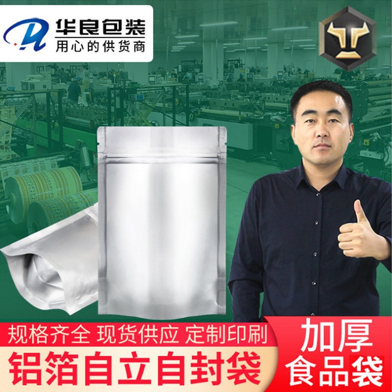 Thickened Aluminum Foil Sealed Bag, Double-Sided Shading, Thickeneded Aluminum Foil Packaging Bag, Food Grade Tea Packaging, Self-Sealing Special Bag