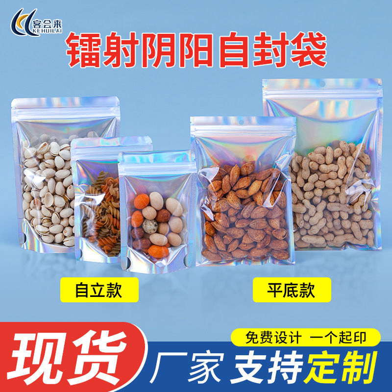 Laser self-sealing bag magic color Yin and Yang self-standing bag aluminum foil rainbow colorful plastic sealed bag jewelry packaging bag