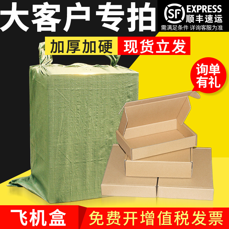 Aircraft box carton wholesale express packaging flat clothes box three-layer corrugated packing box packing box carton