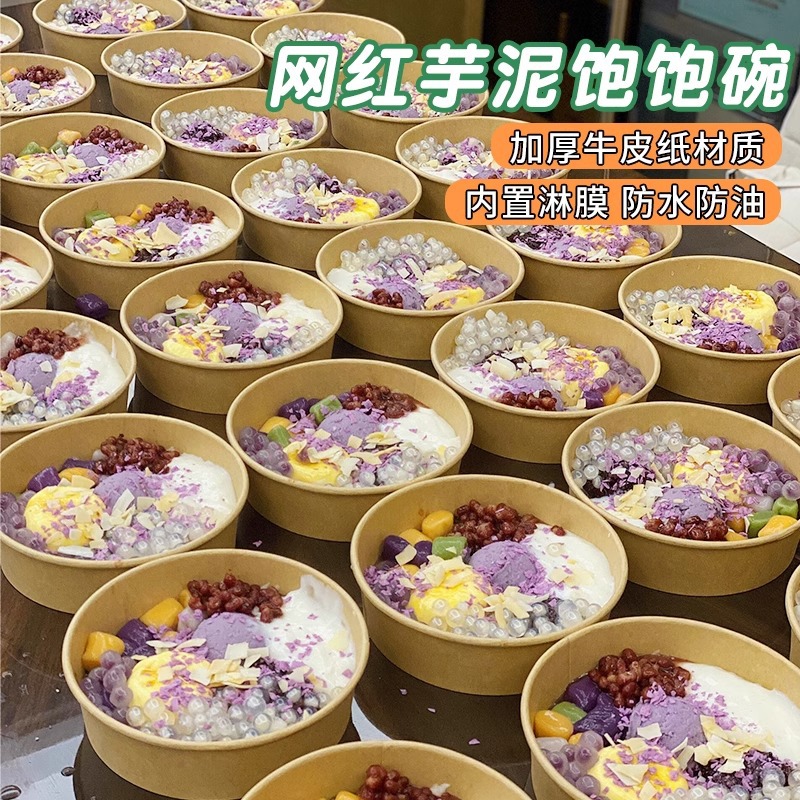 Net Celebrity Taro Mud Full Bowl Disposable Kraft Paper Bowl Thickened with Lid Stall Round Bowl Ice Powder Fruit Fishing and Pouching Box