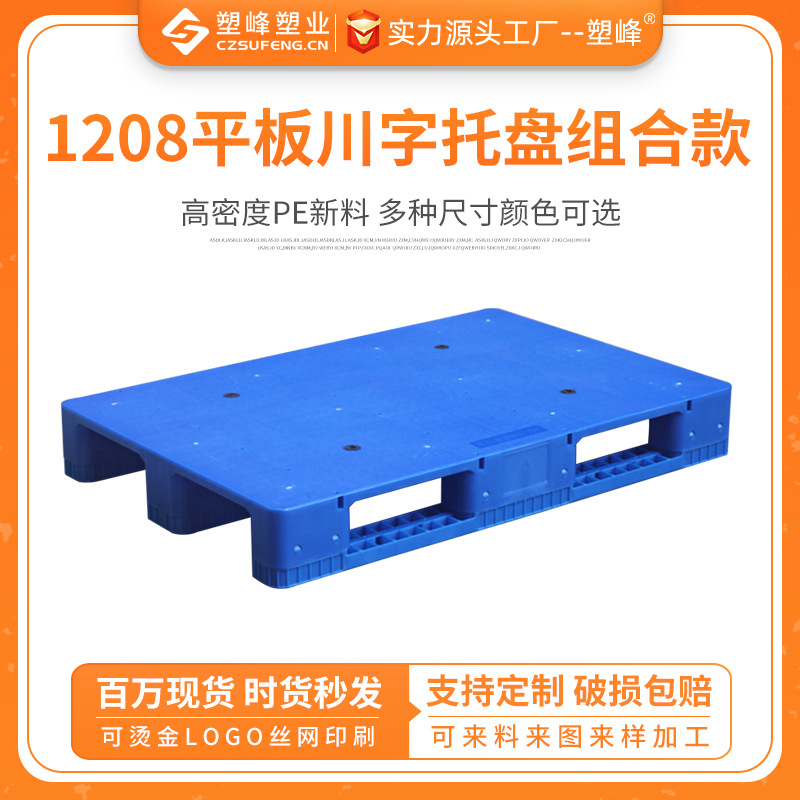 1208 Flat Sichuan Plastic Pallet Forklift Pallet Logistics Shelf Cargo Pad Board Warehouse Floor Card Tray