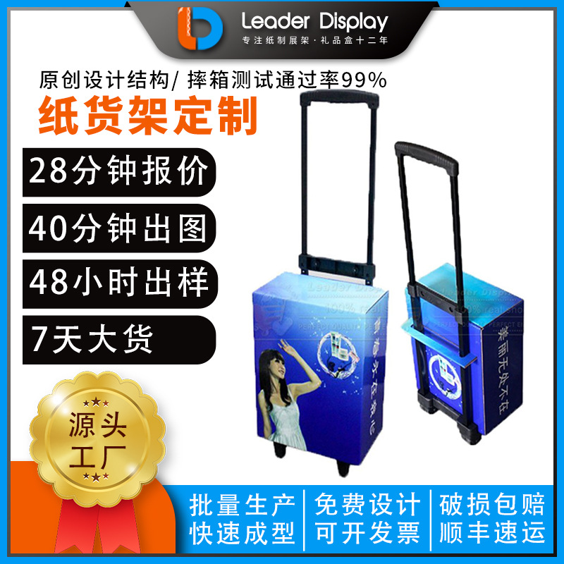 Factory promotional daily necessities display box children's toy paper trolley case folding board advertising paper exhibition sample carton