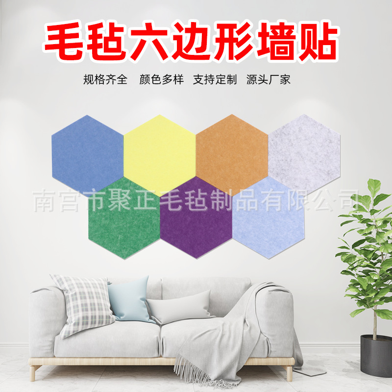 Customized Hexagonal Felt Soundproof Panels Noise-Reducing Felt Wall Stickers Ktv Wall Decoration Three-Dimensional Kindergarten Message Board