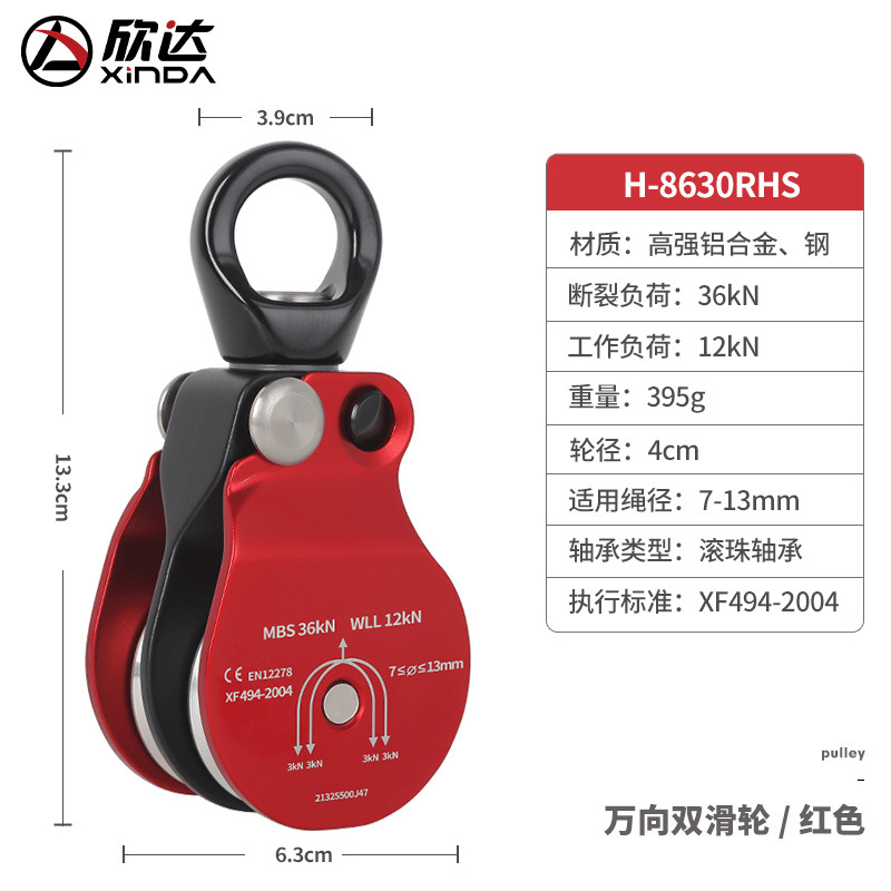 Picture of Xindahua series universal pulley rotating ring rope anti-knot universal joint side plate pulley mountaineering and rock climbing equipment
