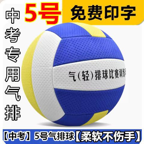 Picture of Air Volleyball Soft Volleyball No. 5 Primary and Secondary School Students High School Entrance Examination Volleyball No. 7 Middle-Aged and Elderly College Students Competition Xichen