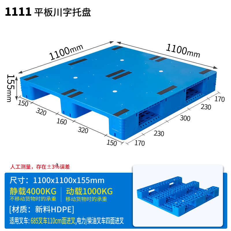 Picture of New Material Flat Plate Sichuan Plastic Forklift Pallet Industrial Plastic Pallet Warehouse Moisture-Proof Pad Platform Logistics Pallet