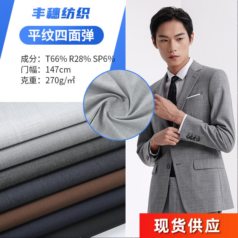 Factory spot TR woven yarn-dyed four-sided spring and summer men's business coat suit pants wholesale fabric