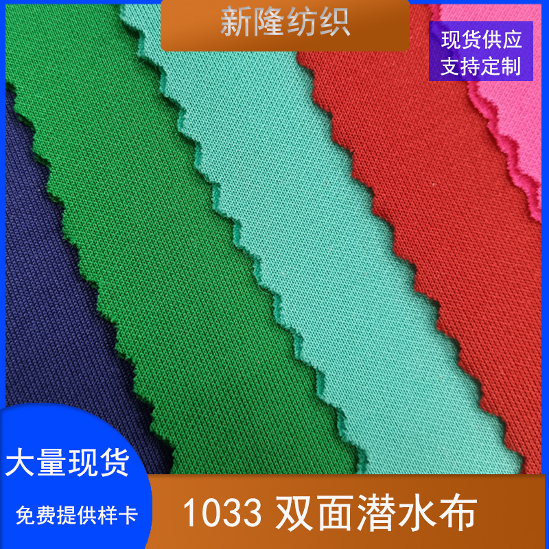 In-Stock Double-Sided Neoprene Fabric for Wetsuits, Handbags, Luggage, Computer Bags, Belts, and Knee Pads