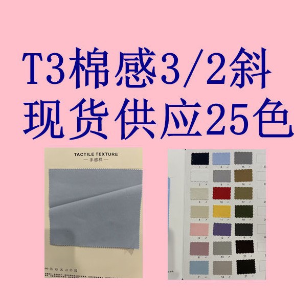 T8 cotton feel 3/2 twill full polyester texture is clear, soft and smooth for trousers, jackets, dresses, clothing fabrics
