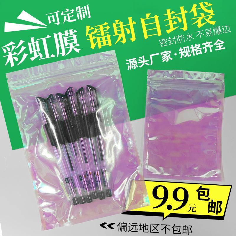 Rainbow laser self-sealing bag nail art packaging Bag Magic color plastic sealed bag jewelry packaging bag spot