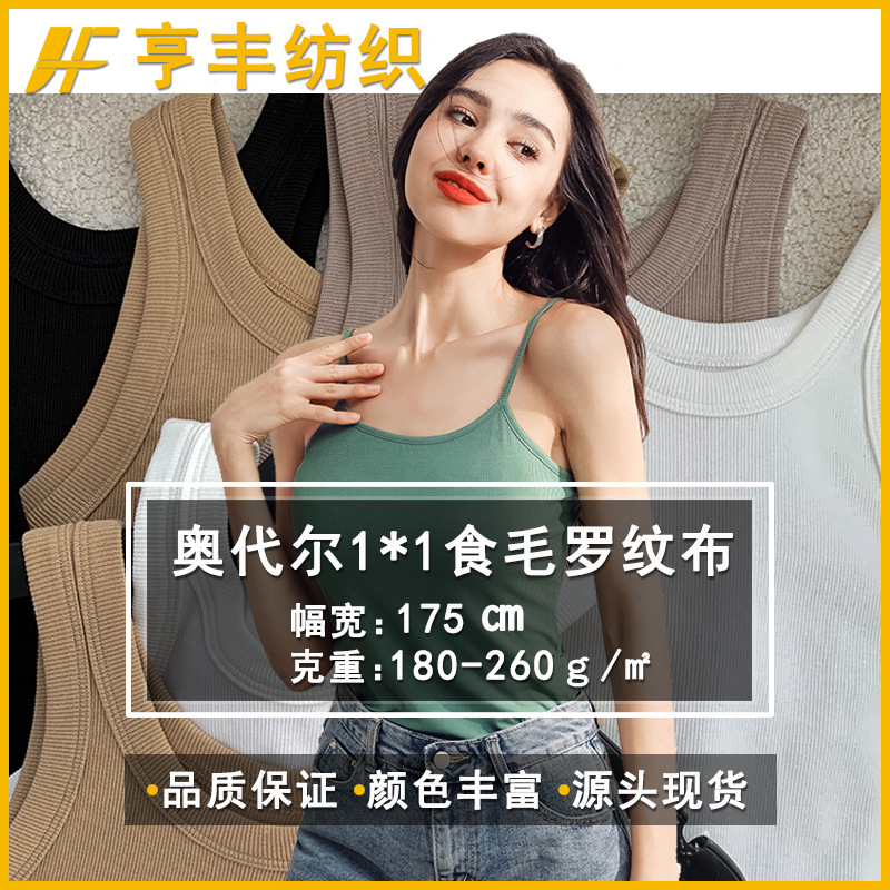 40S cotton wool pull rack 1*1 Odell rib T-shirt vest condole strap base shirt fabric knitted thread cloth
