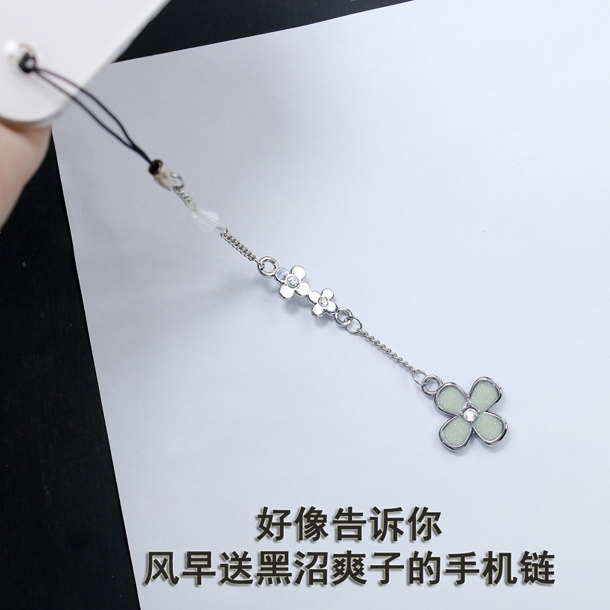 I really want to tell you about the surrounding mobile phone chain wind early delivery black boshuang Zi's four-leaf clover mobile phone chain bag pendant gift