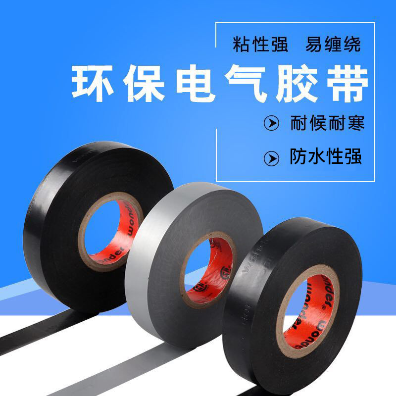 Wonder Electrical Tape 30m Insulating Tape Waterproof Tape Pvc Electrical Tape Insulating Tape Electrical Tape