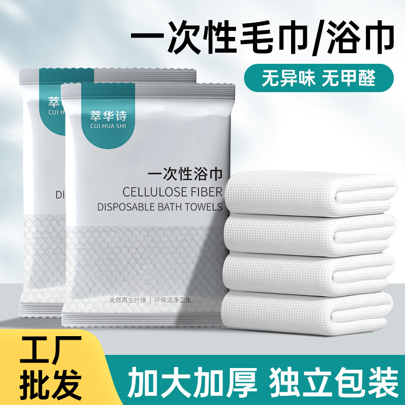 Picture of Disposable bath towel independent packaging travel disposable towel thickened increase travel hotel supplies homestay wholesale