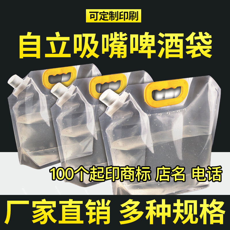 A generation of in stock wholesale direct outdoor water bag self-supporting suction nozzle bag transparent beer packaging bag portable fresh beer