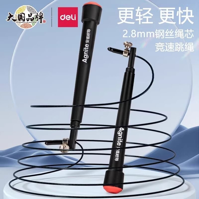 Deli F4137S Rope Skipping Smooth and Comfortable Adjustable Sports Racing Wire Rope Skipping Angnaite Sports Rope Skipping