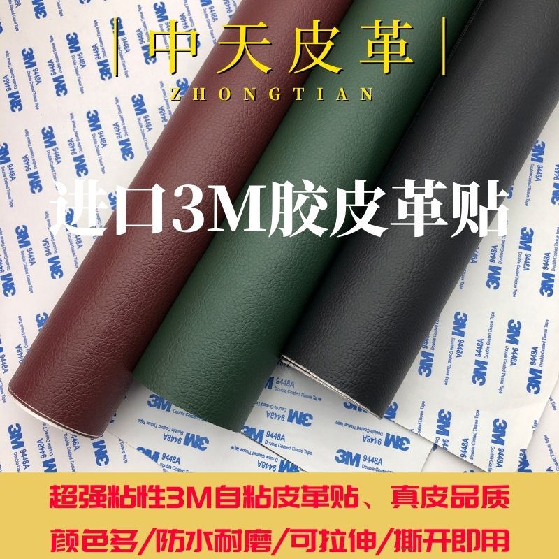 Spot Wholesale 3m Glue Pebbled Self-Adhesive Leather Sofa Repair Patch Patch Soft Bag Decorative Leather