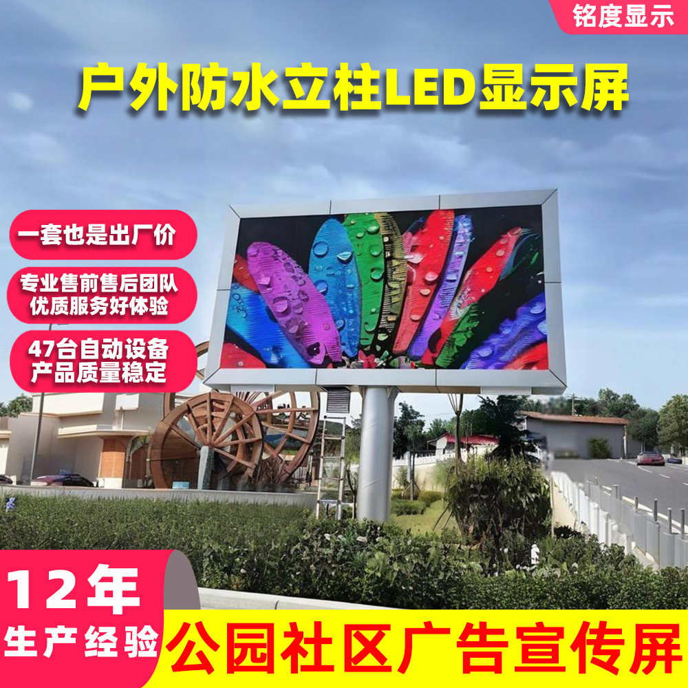 Picture of Outdoor Waterproof Led Display Screen Park Publicity Led Digital Screen Community Advertising Full Color Led Display Screen