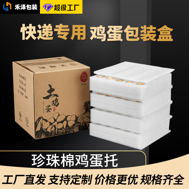 Factory spot 30 egg packaging box wholesale anti-fall shockproof logistics express foam holder Pearl cotton egg holder