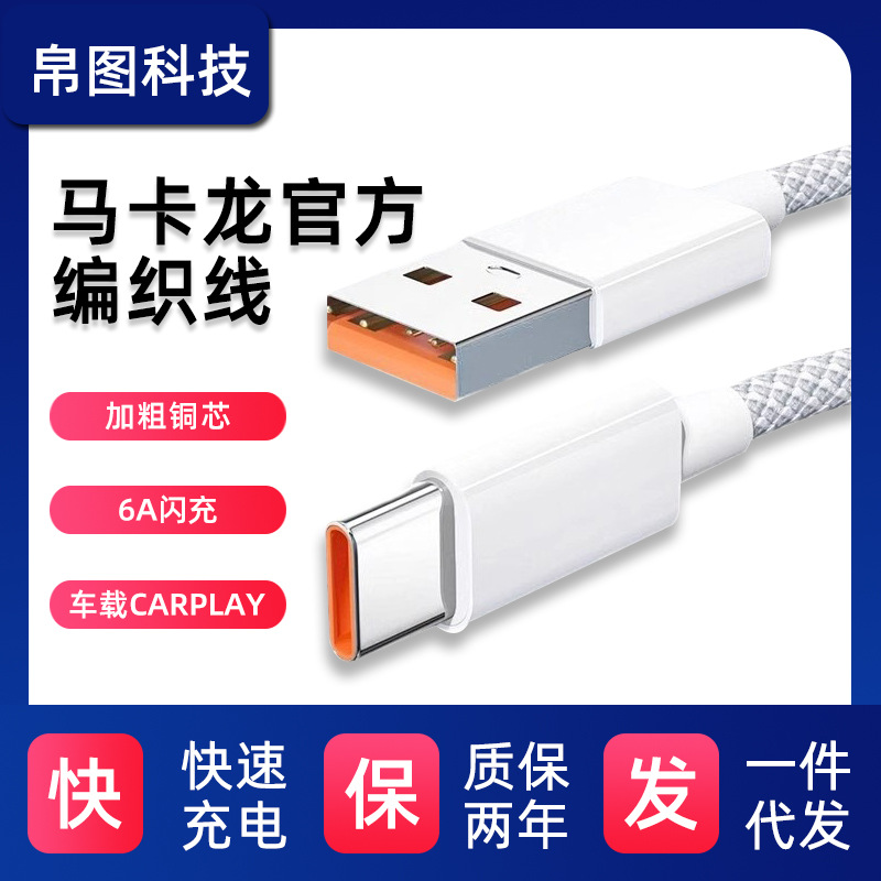 Super fast charging for Huawei 120Wp60pro40 universal flash charging line 6A braided Typec data line