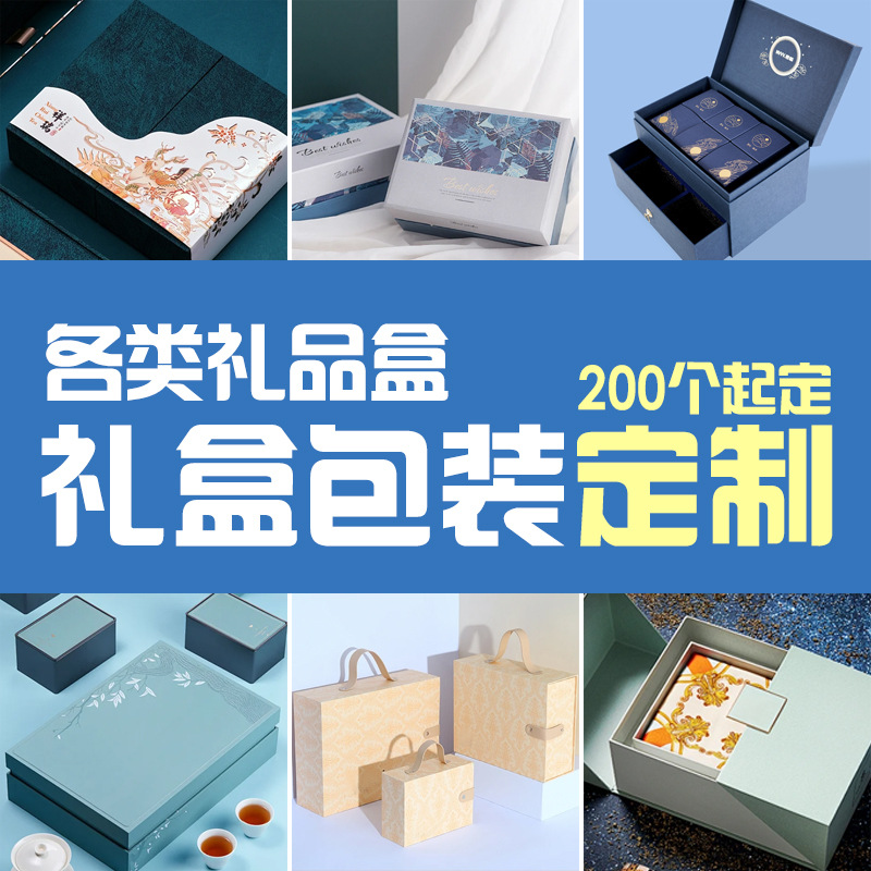 Customized Packaging Box, High-End Gift Box, Customized High-End Box, Gift Packaging Box, Gift Box, Paper Box, Color Box, Hard Box