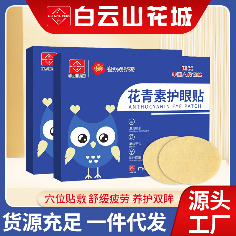 Picture of Factory Direct supply Wormwood eye patch TikTok hair replacement cold compress eye mask eye protector relieve eye fatigue eye patch wholesale