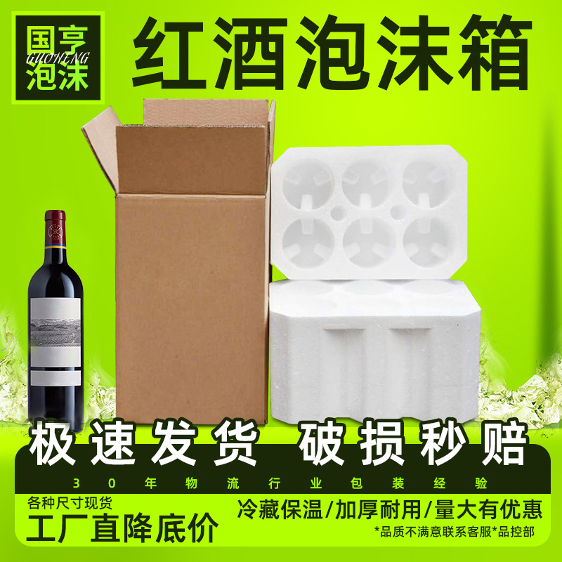 Red wine foam box express special five-layer carton 2 6 wine 12 express drop-proof wine packing box