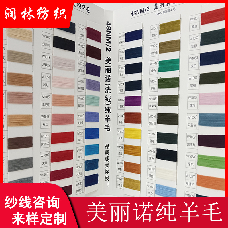 48NM/2 meinuo pure wool brushed 100% meinuo wool spring, autumn and winter brand sweater soft wool yarn